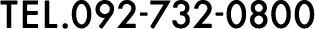 TEL.092-732-0800